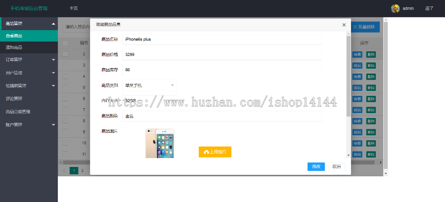 java+ssm商城系统源码在线手机商城源码