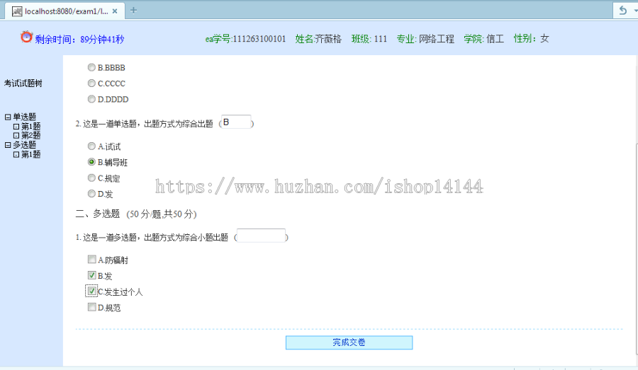 java在线考试系统源码无纸化考试系统源码