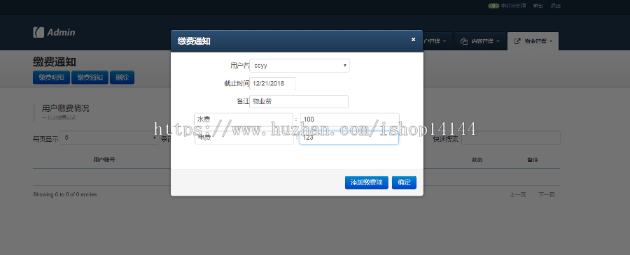java物业管理系统源码 小区管理系统源码物业小区