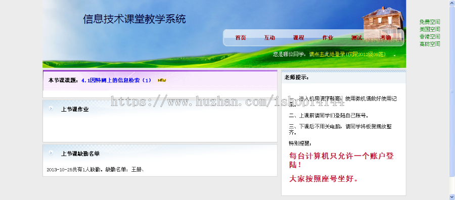 asp信息技术课堂教学系统asp网络课程教学源码网站网络课程教学