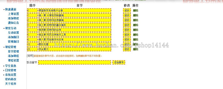 asp信息技术课堂教学系统asp网络课程教学源码网站网络课程教学