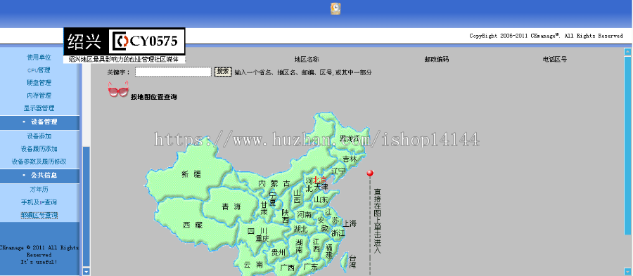 ASP设备在线维护登记管理系统源码企业机关个人物品设备登记源码