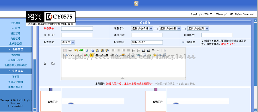 ASP设备在线维护登记管理系统源码企业机关个人物品设备登记源码