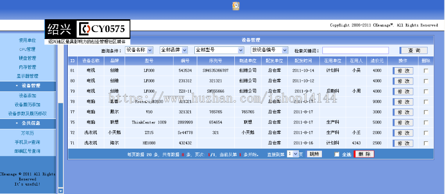 ASP设备在线维护登记管理系统源码企业机关个人物品设备登记源码