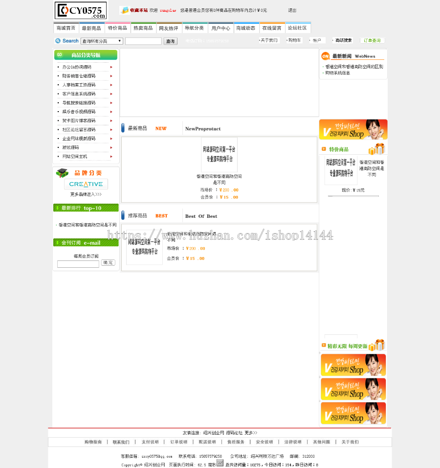商铺网店网购ASP网店产品展示店面源码后台控制网店平台源码