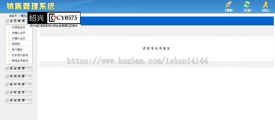 ASP销售管理系统业务管理源码网站会员奖金公告管理源码