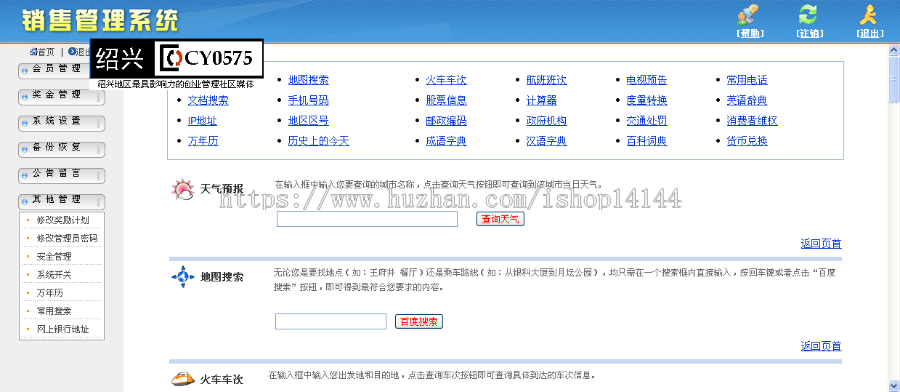ASP销售管理系统业务管理源码网站会员奖金公告管理源码