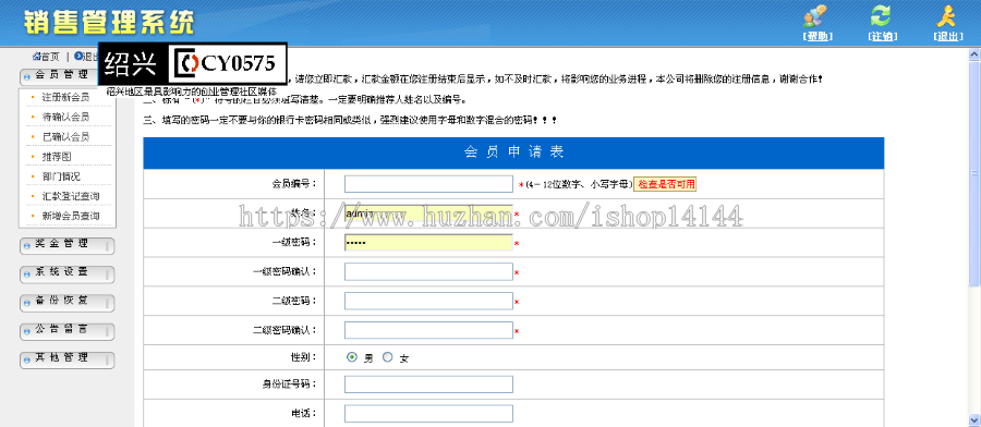 ASP销售管理系统业务管理源码网站会员奖金公告管理源码