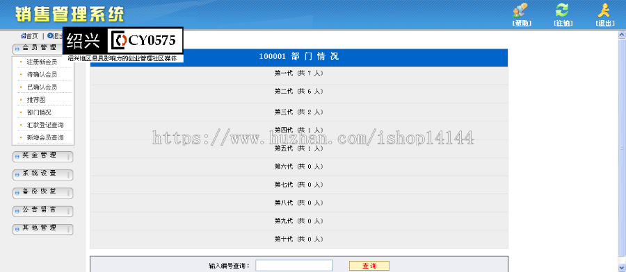 ASP销售管理系统业务管理源码网站会员奖金公告管理源码