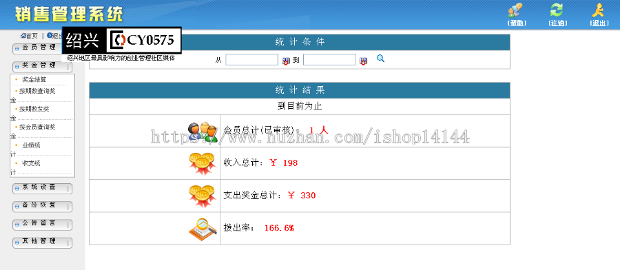 ASP销售管理系统业务管理源码网站会员奖金公告管理源码