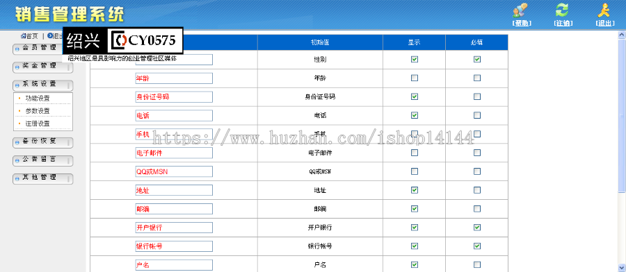 ASP销售管理系统业务管理源码网站会员奖金公告管理源码