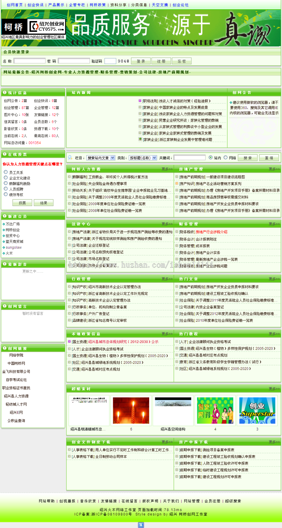 绍兴创业网 商务大型源码ASP系统 会员开放