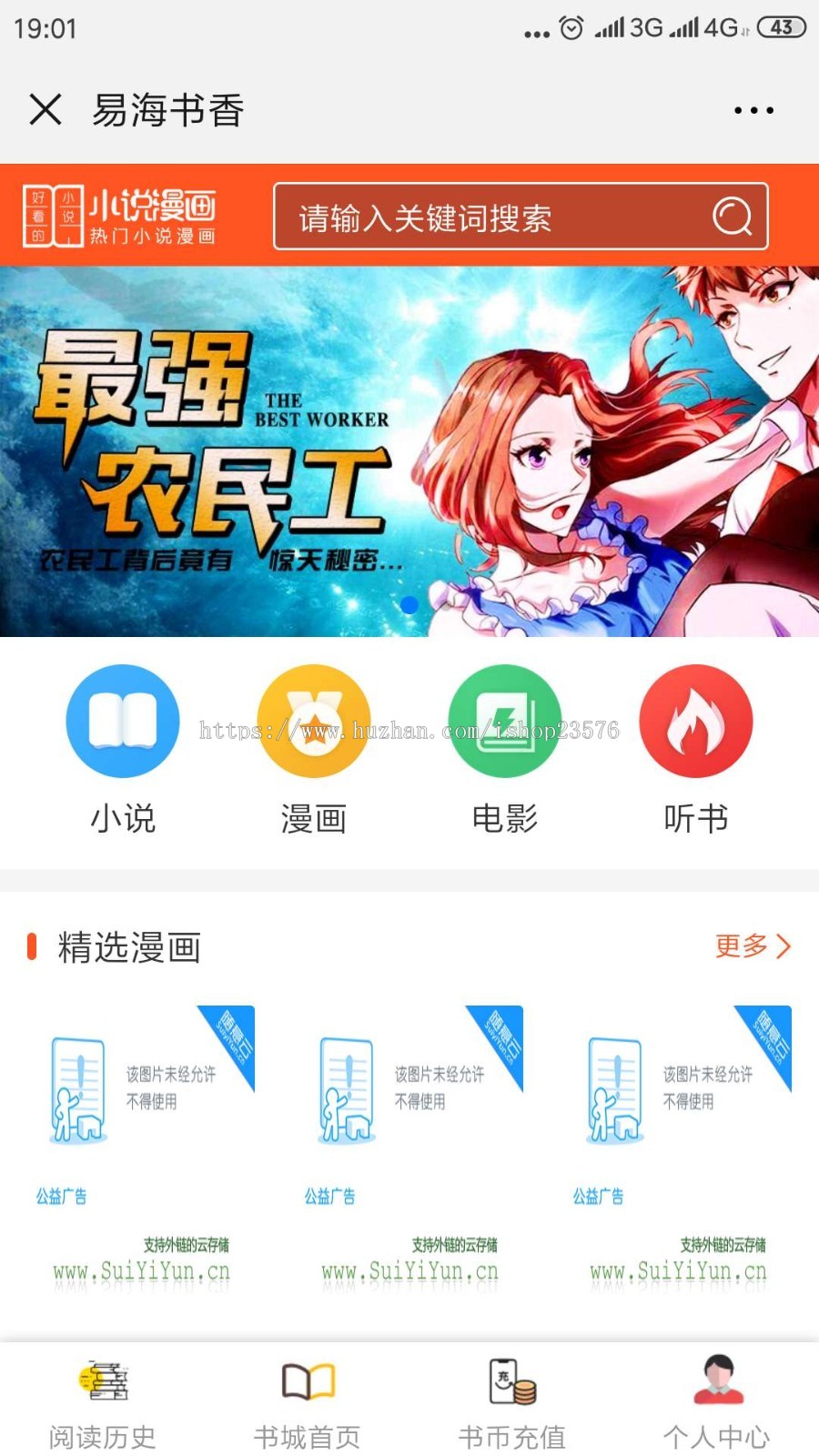 小说漫画电影听书平台网站源码