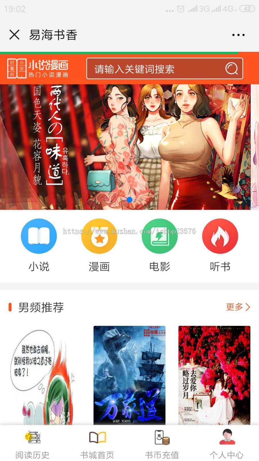 小说漫画电影听书平台网站源码