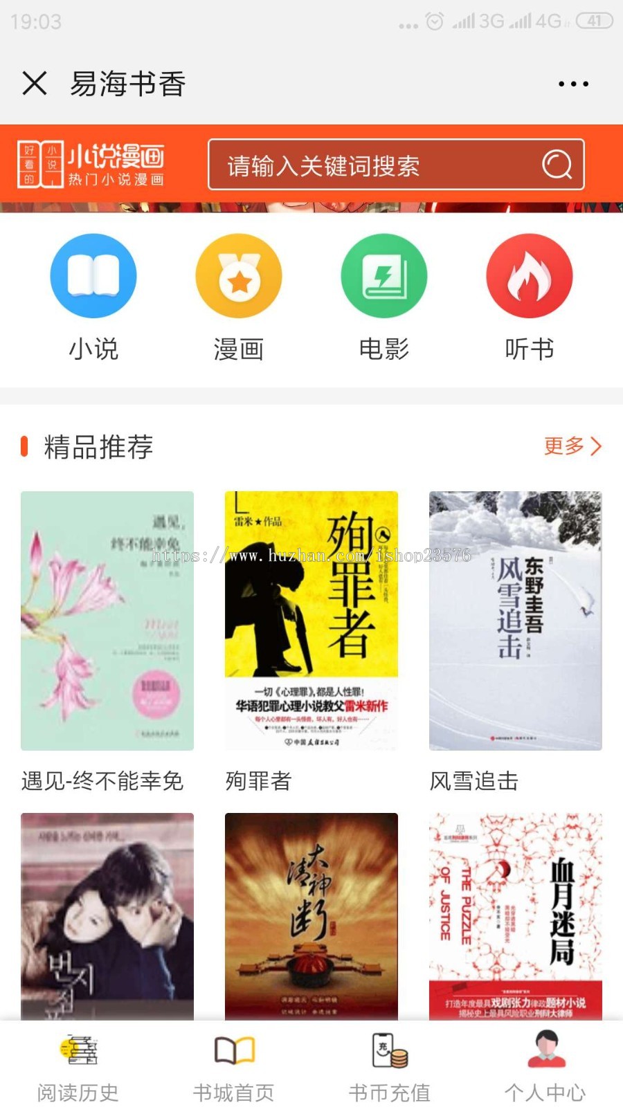 小说漫画电影听书平台网站源码