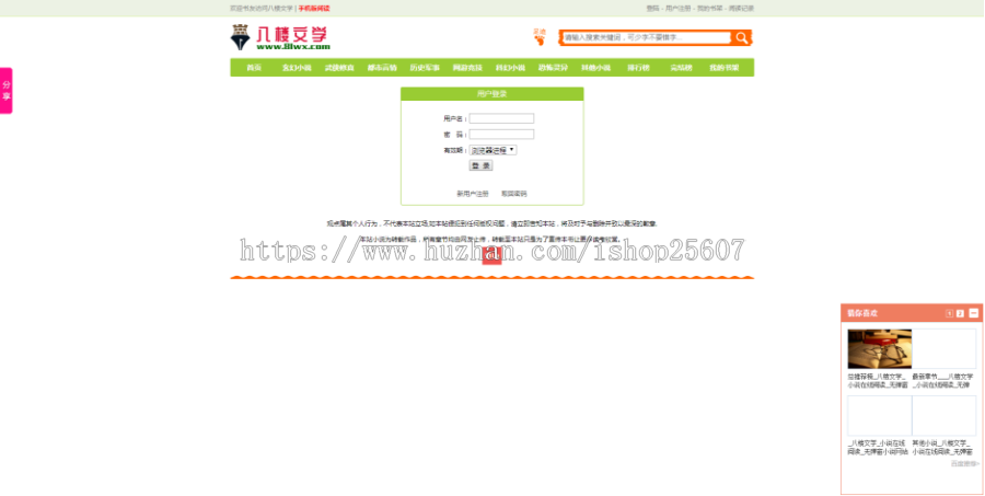 绿色清新的小说源码带wap+采集