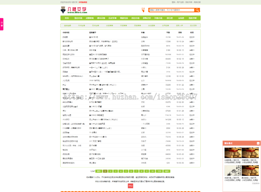 绿色清新的小说源码带wap+采集
