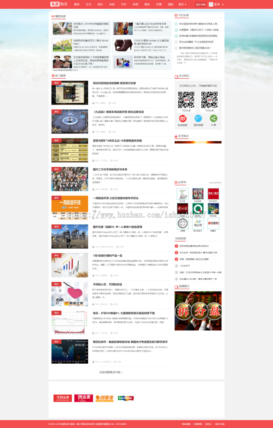 PHP精仿今日头条PC+移动端
