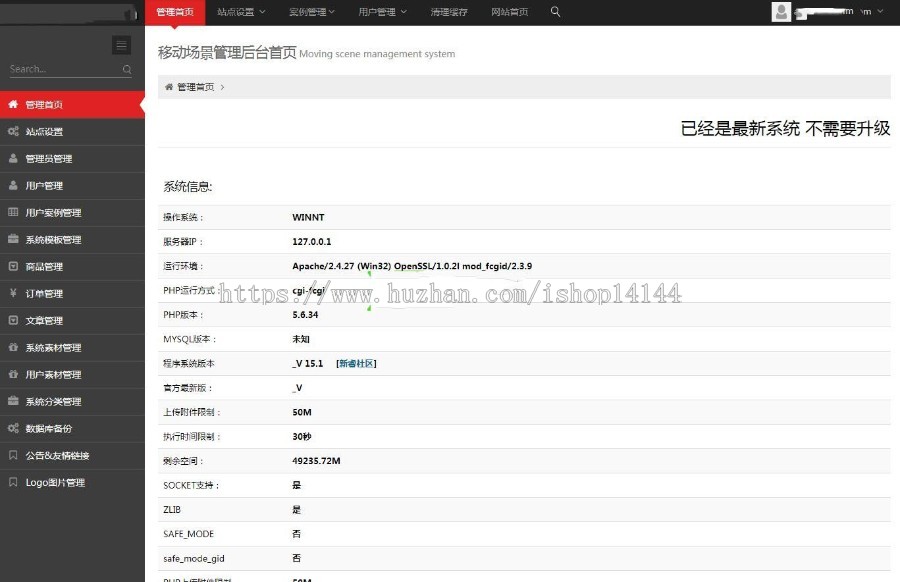 【已测试】2019易企秀 15.1 完整版源码 新增同行站模板采集 更新了70c采集插件