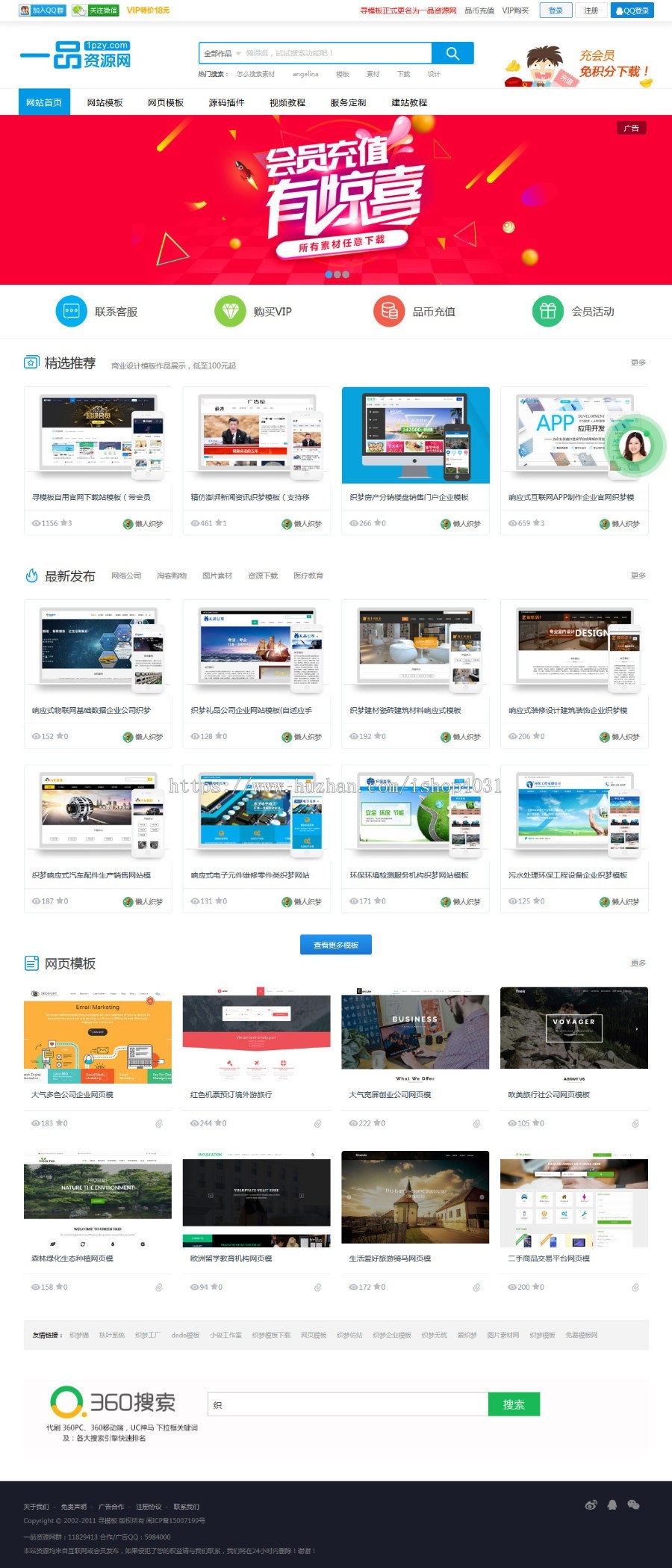 仿寻模板一品资源网自用官网模板源码下载站（带手机模板）