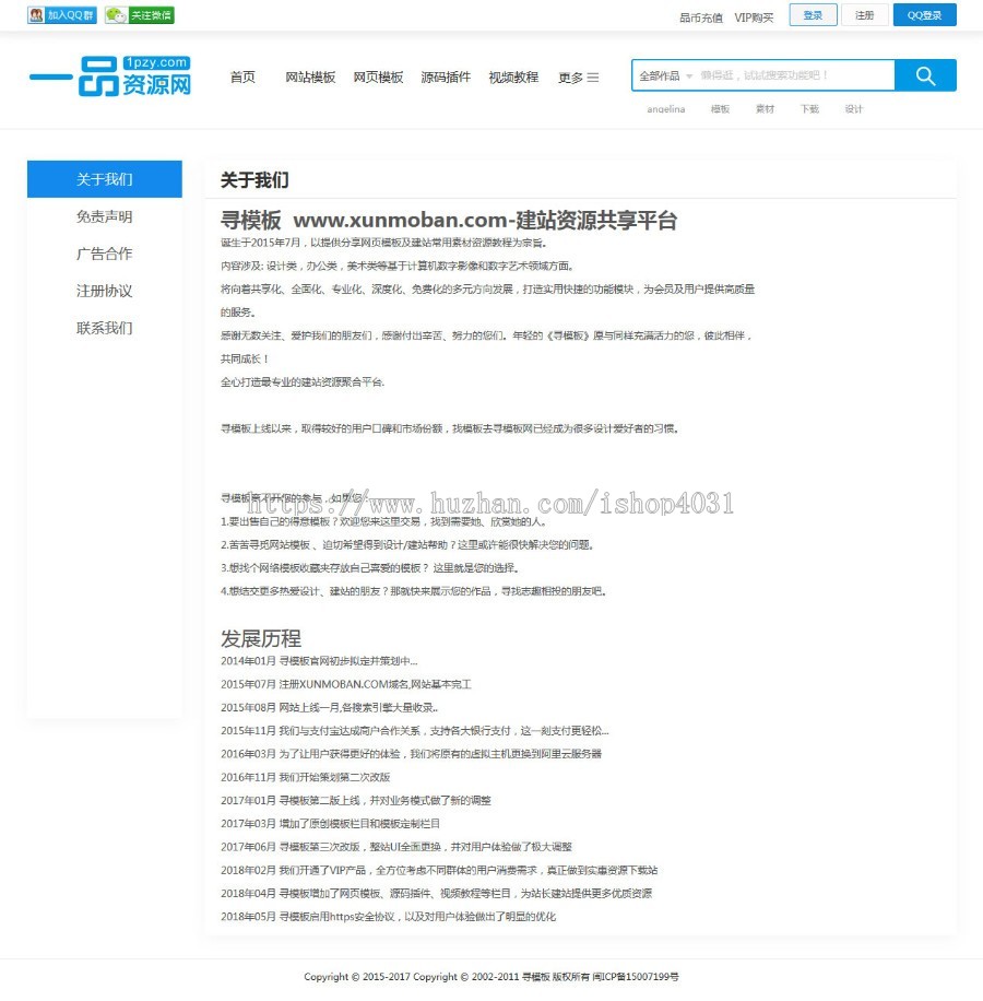 仿寻模板一品资源网自用官网模板源码下载站（带手机模板）