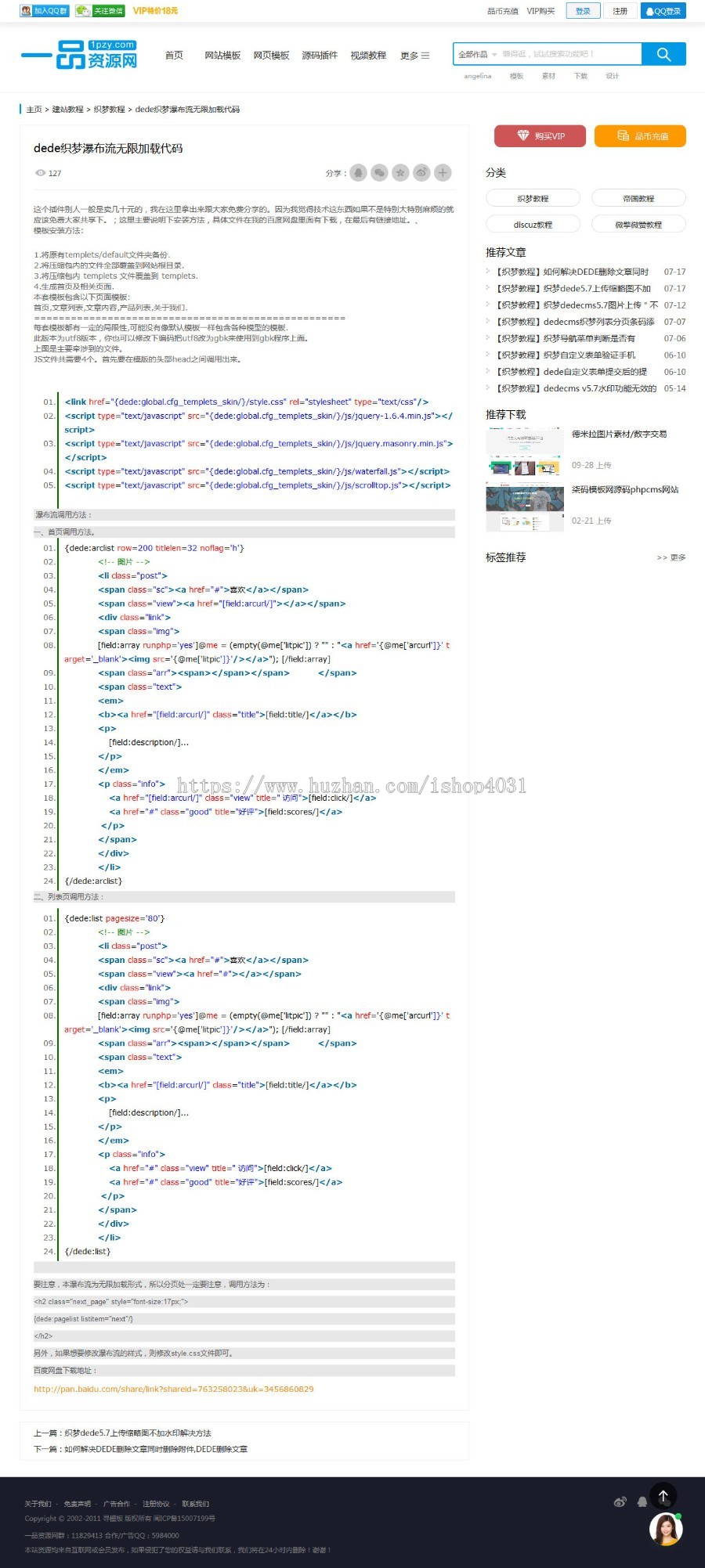 仿寻模板一品资源网自用官网模板源码下载站（带手机模板）