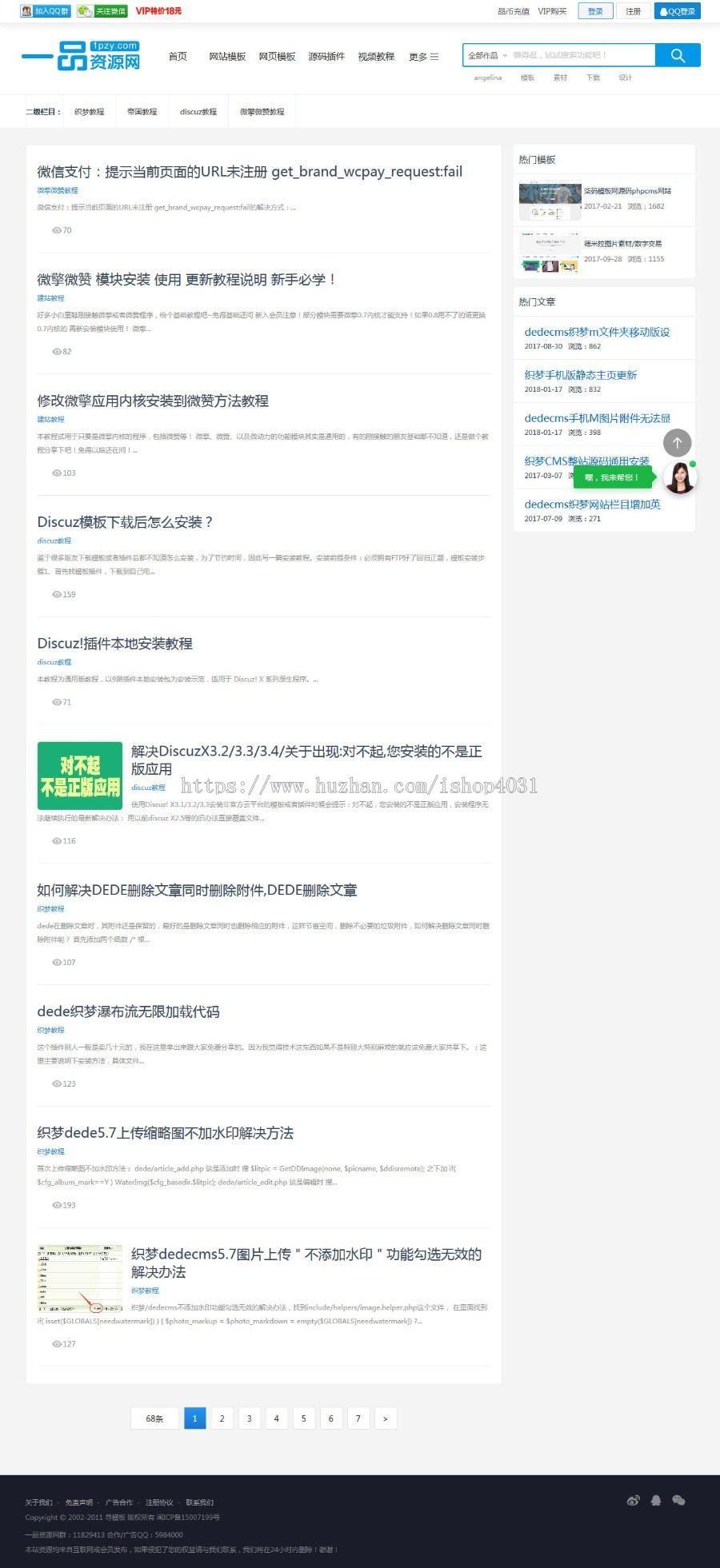 仿寻模板一品资源网自用官网模板源码下载站（带手机模板）