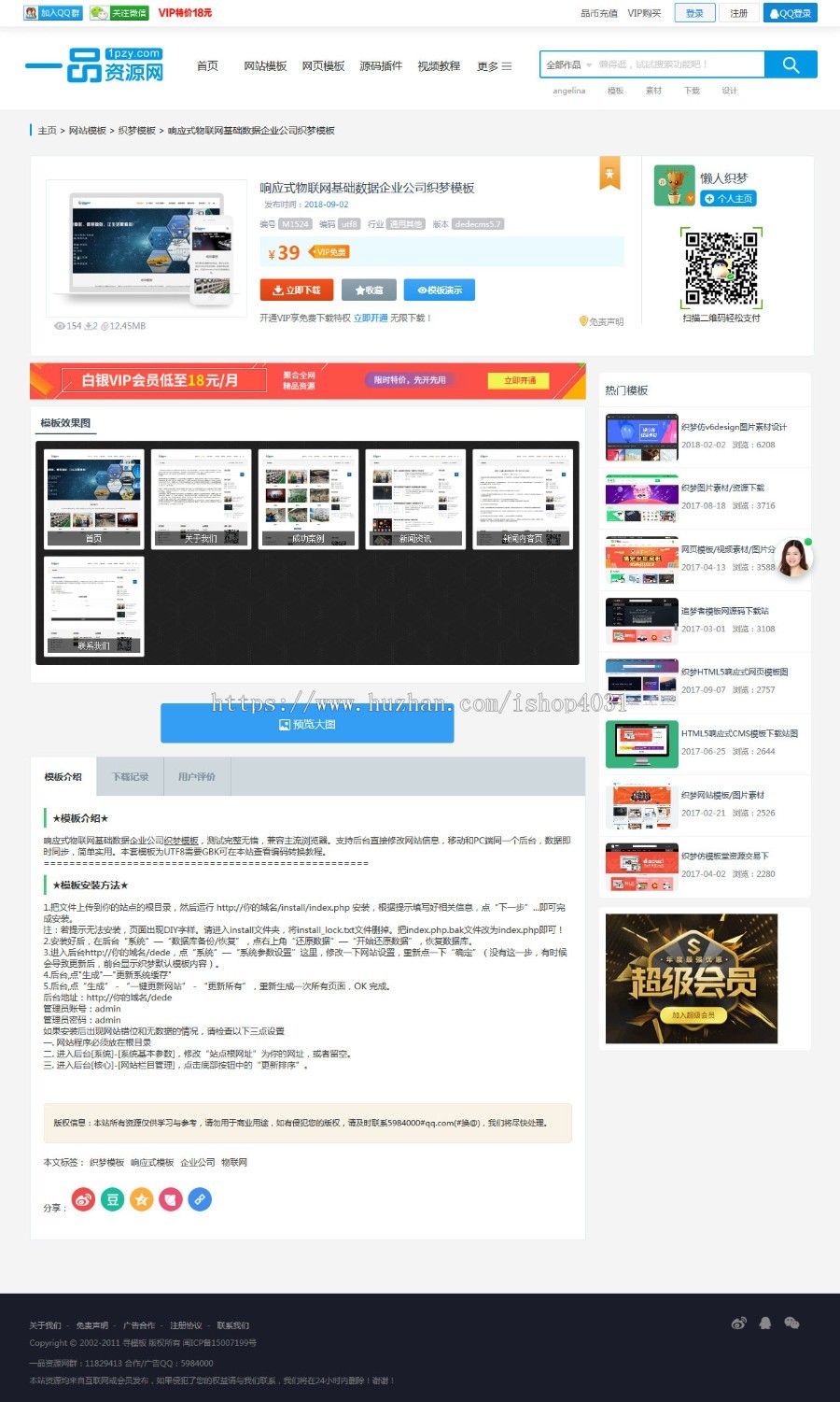仿寻模板一品资源网自用官网模板源码下载站（带手机模板）