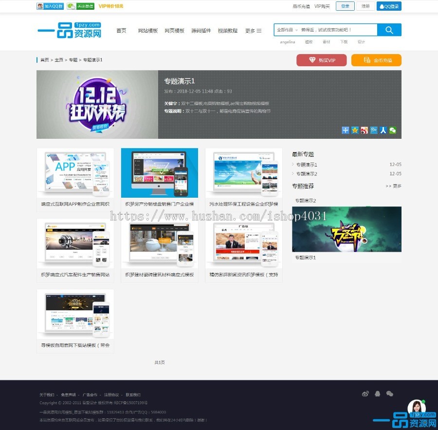 仿寻模板一品资源网自用官网模板源码下载站（带手机模板）