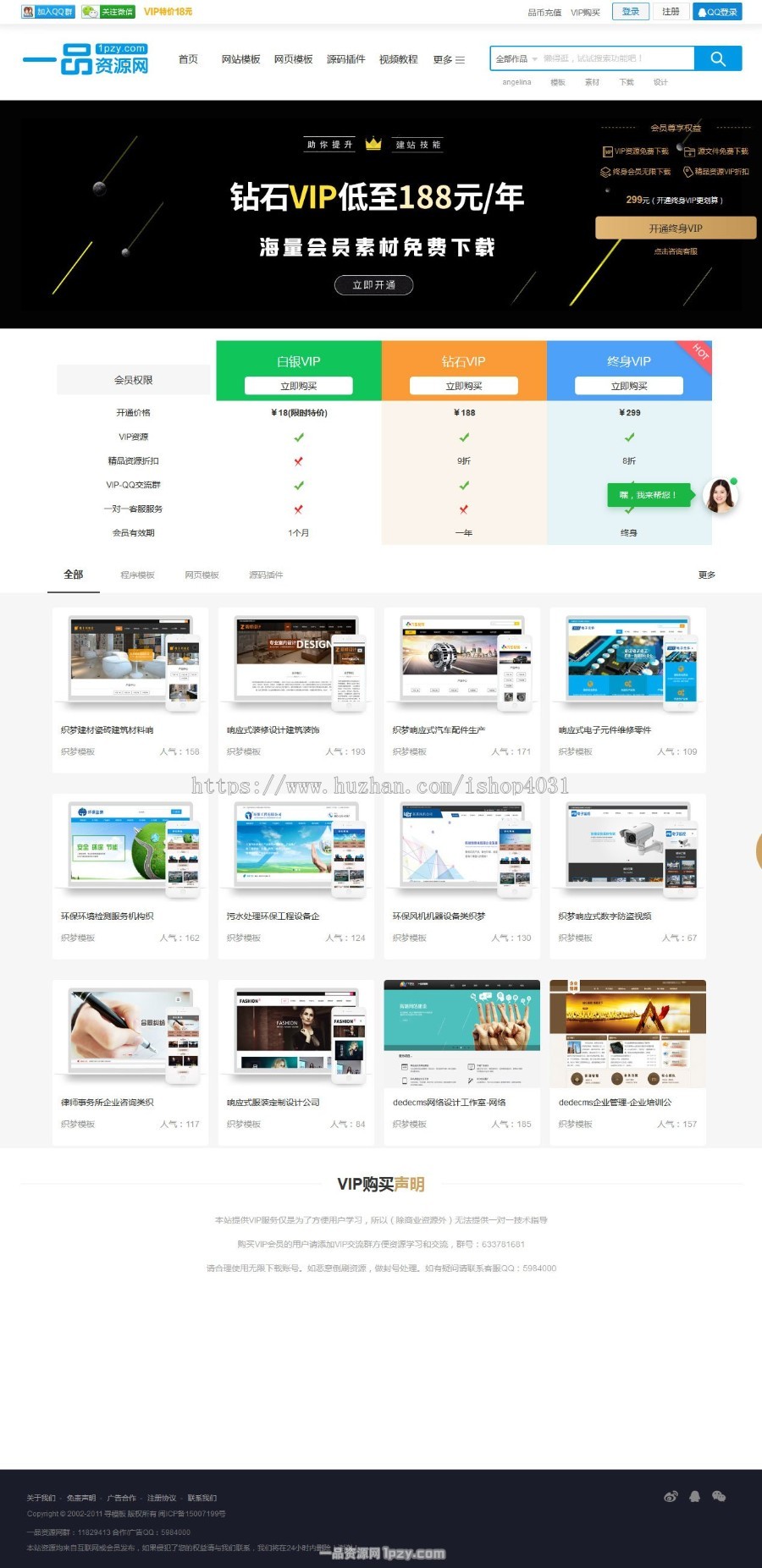 仿寻模板一品资源网自用官网模板源码下载站（带手机模板）