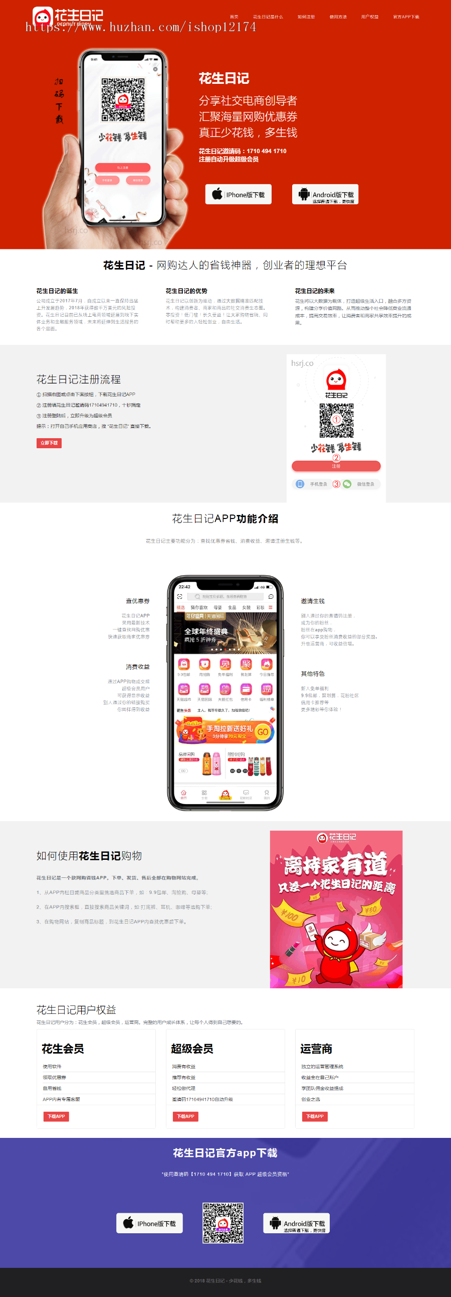 花生日记单页网页 花生日记网站 花生日记app下载页面 邀请码复制