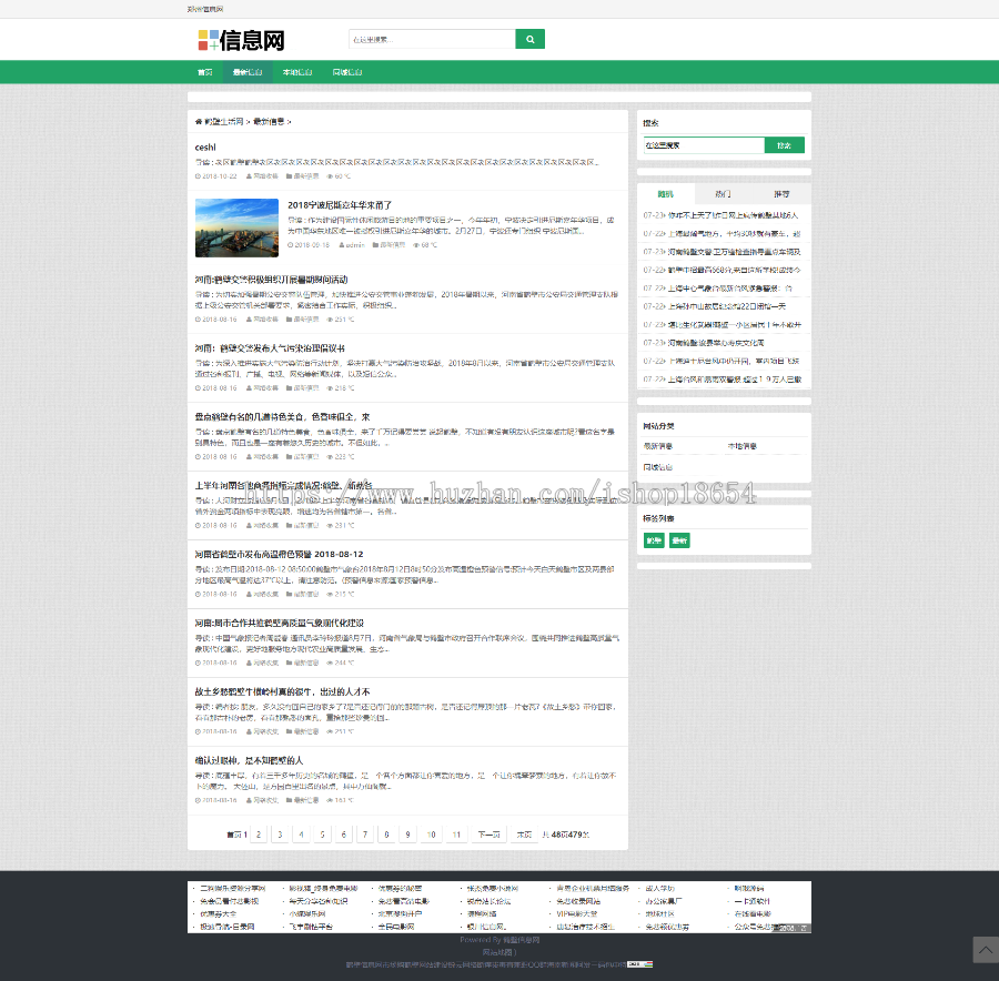 运营版同城信息分类网信息发布网站源码同城信息发布源码地方分类信息网源码程