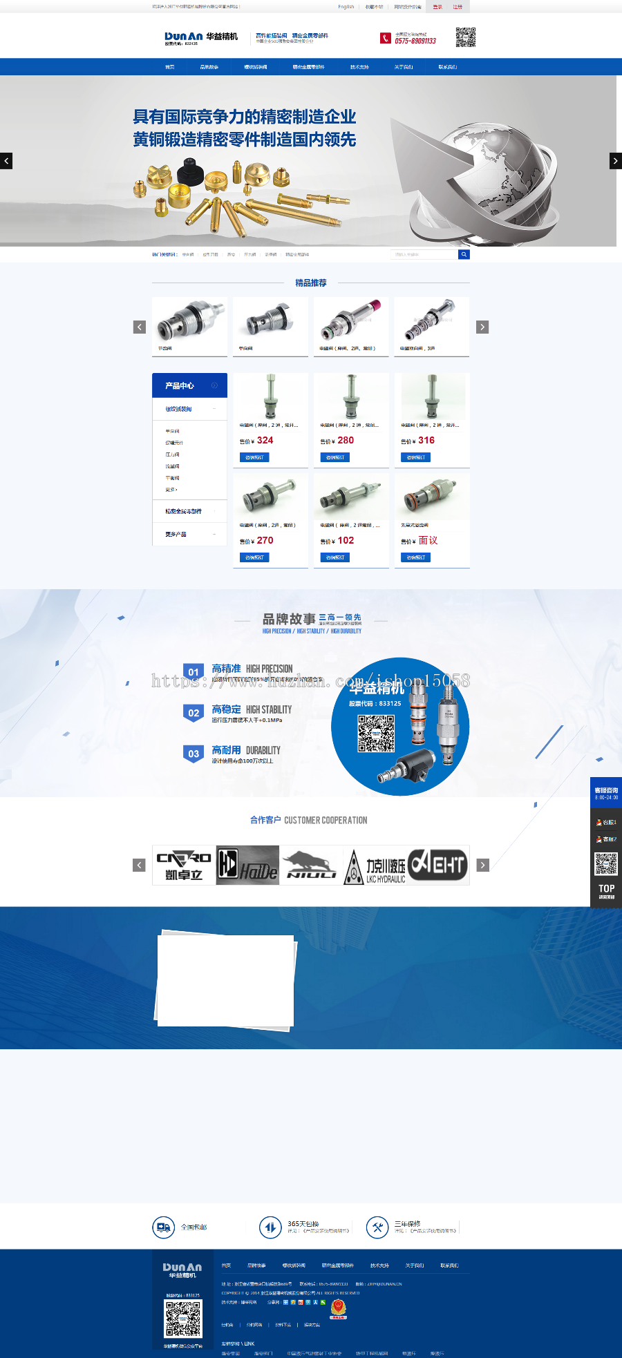 html页面金属配件网页模板