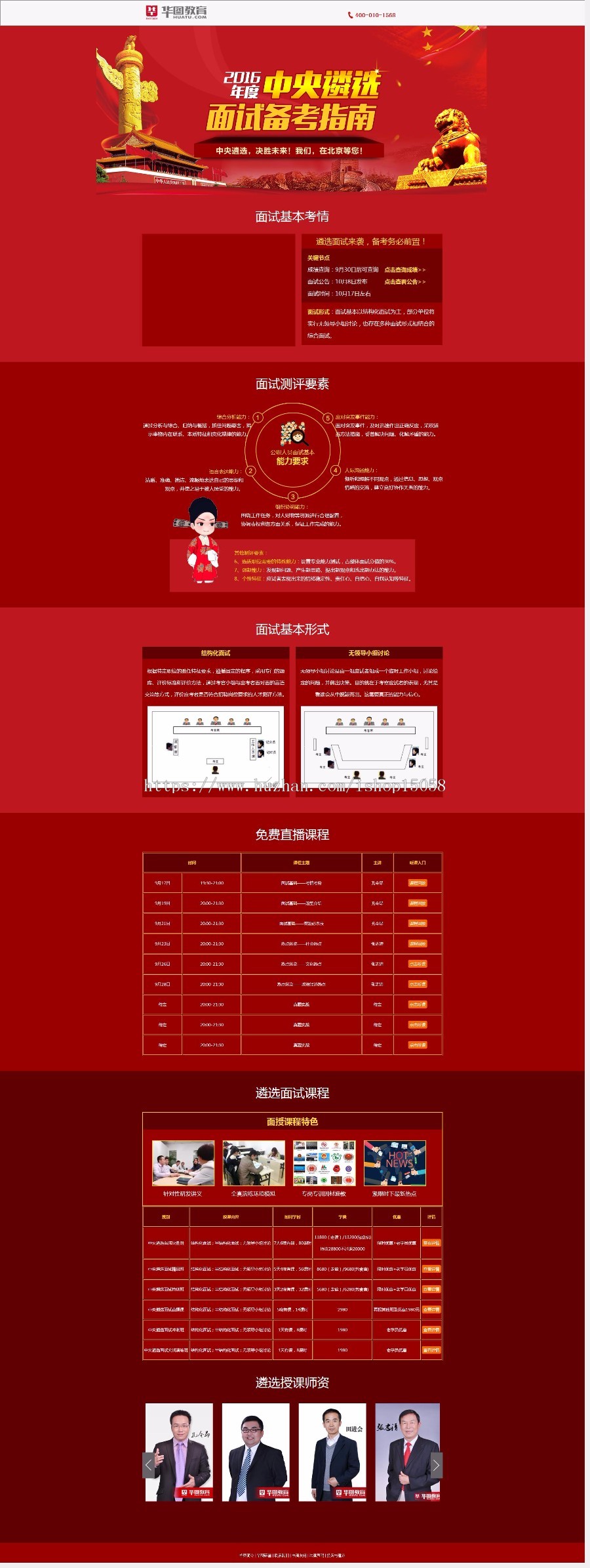 html红色网站单页模板