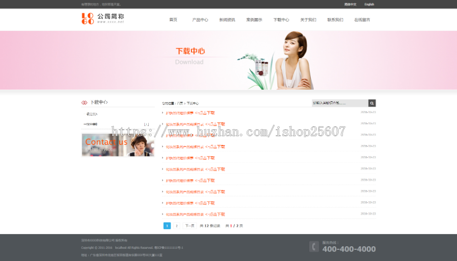 价值500元的Thinkphp中英文公司源码  双语源码