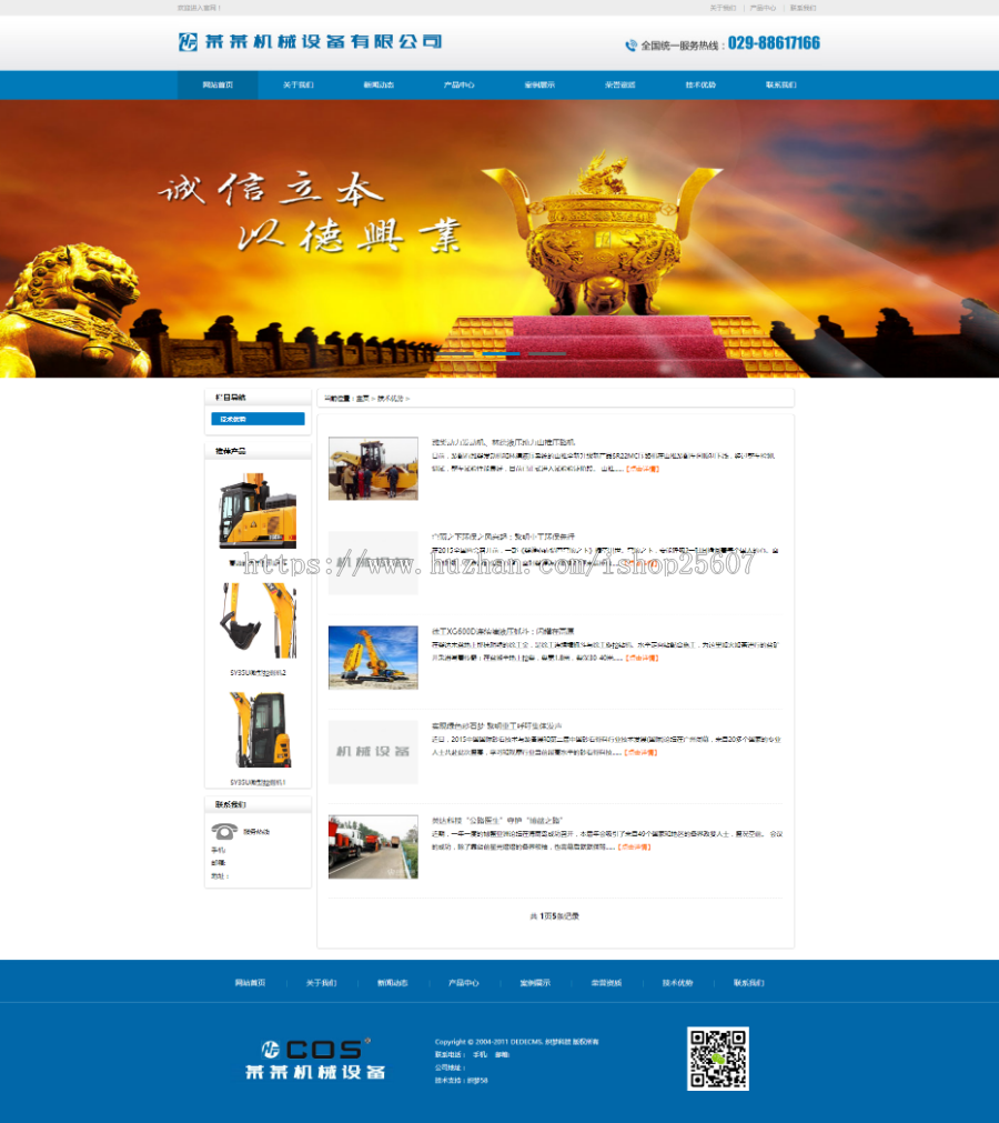 织梦机械设备响应式源码