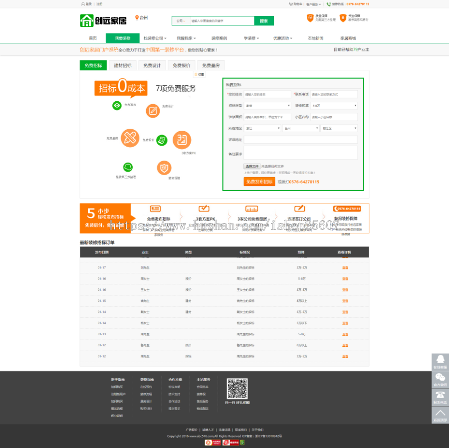 PHP红色大气的b2b门户整站带数据