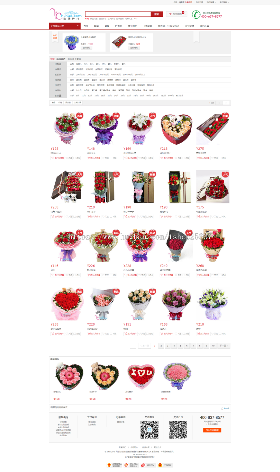 PHP鲜花配送商城源码