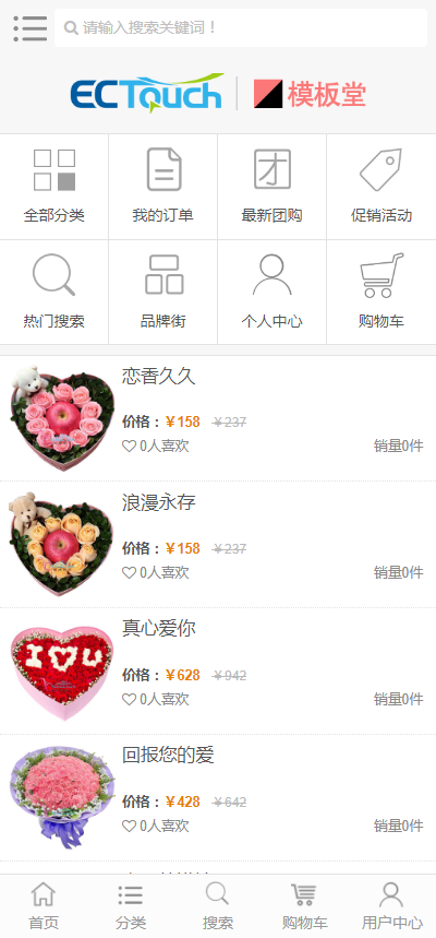 PHP鲜花配送商城源码
