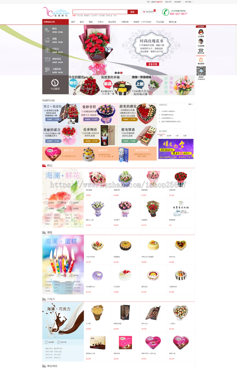 PHP鲜花配送商城源码