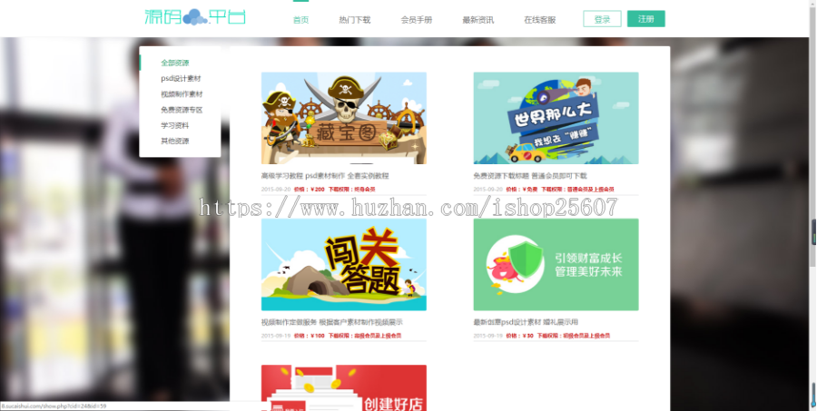会员系统资源下载平台html5响应式手机自适应网站php源码