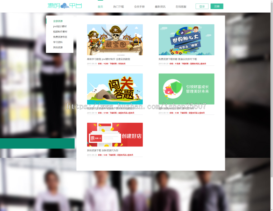 会员系统资源下载平台html5响应式手机自适应网站php源码