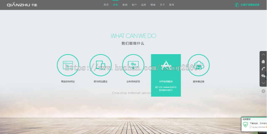 中文响应式网络公司源码   带响应式公司网站源码   设计公司   高大上
