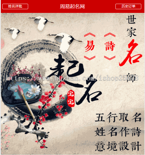 【2019版】|周易八字起名网|宝宝起名|在线下单|起名源码系统