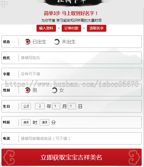 【2019版】|周易八字起名网|宝宝起名|在线下单|起名源码系统