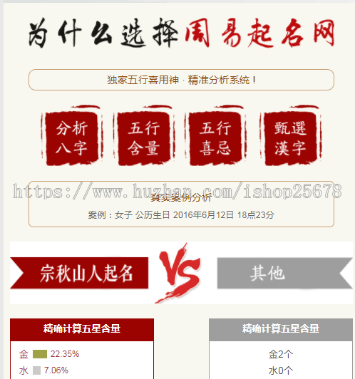 【2019版】|周易八字起名网|宝宝起名|在线下单|起名源码系统