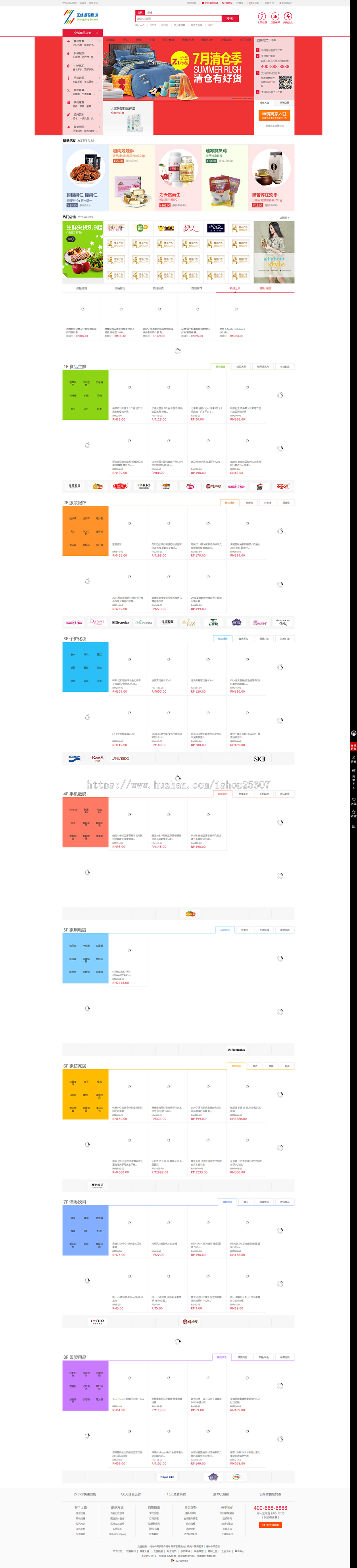 ecshop仿京东商城源码    通用商城源码 