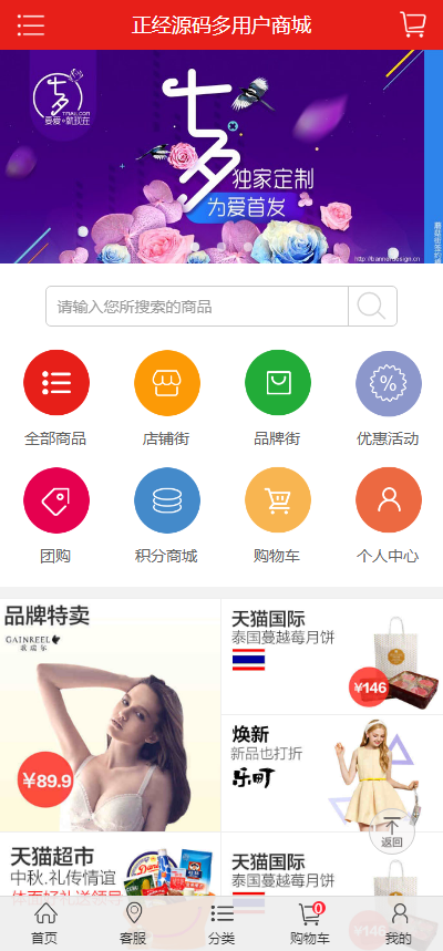 ecshop仿京东商城源码    通用商城源码 