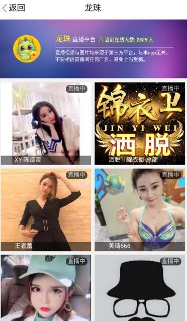 美女直播盒子第三方API充值推广APP