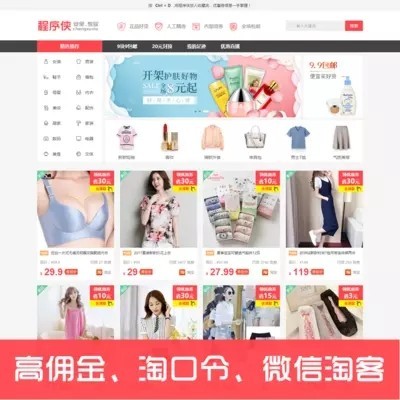 程序侠CMS淘宝客/拼多多网站源码优惠券app程序 微信公众号导购